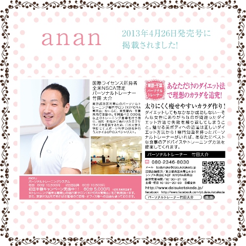 女性誌anan 竹田大介