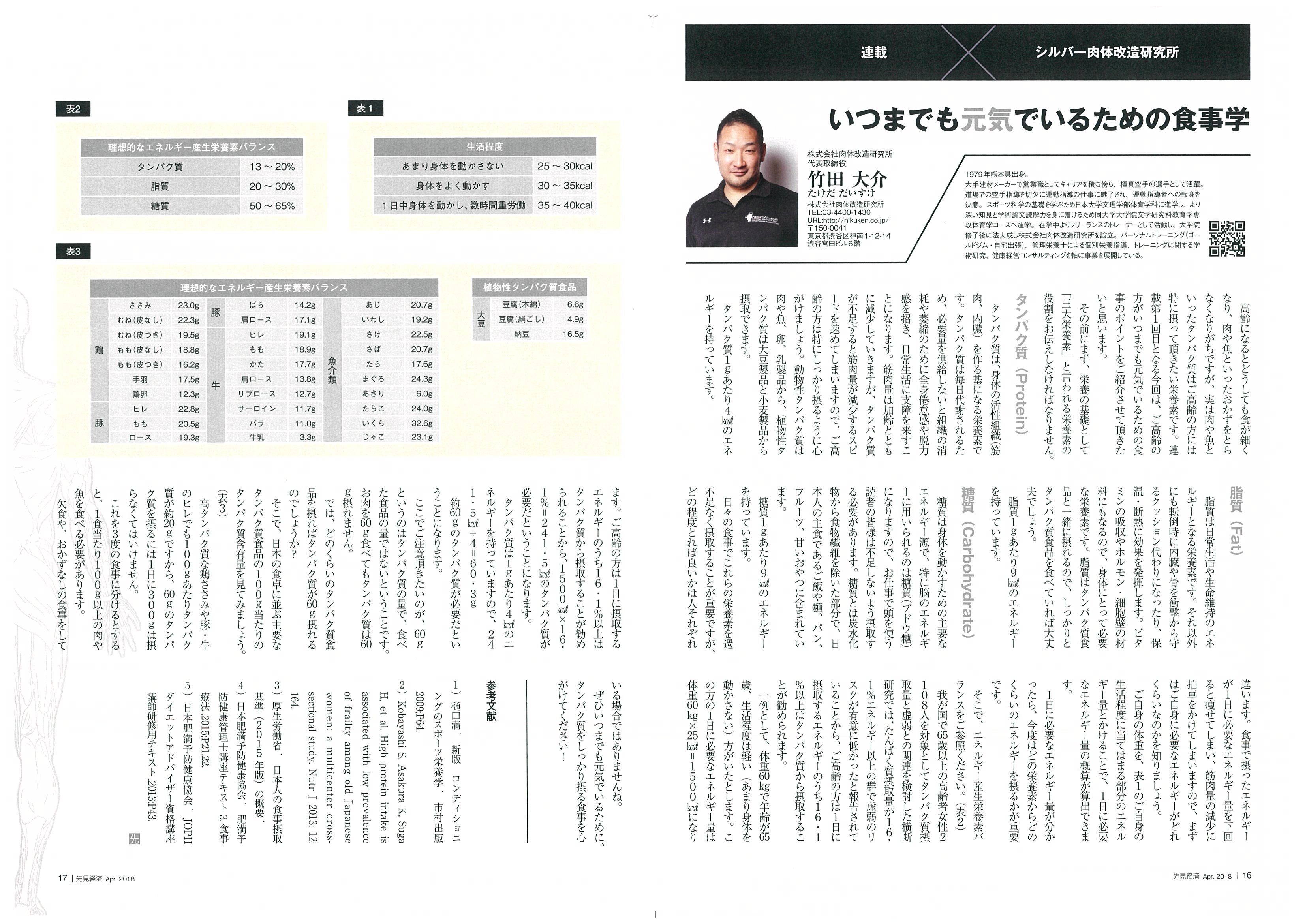 先見経済　いつまでも元気でいるための食事学