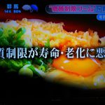 フジテレビ　とくダネ！　糖質制限