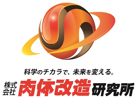 株式会社肉体改造研究所
主な事業内容:健康経営コンサルティング、パーソナルトレーニング、個別栄養指導