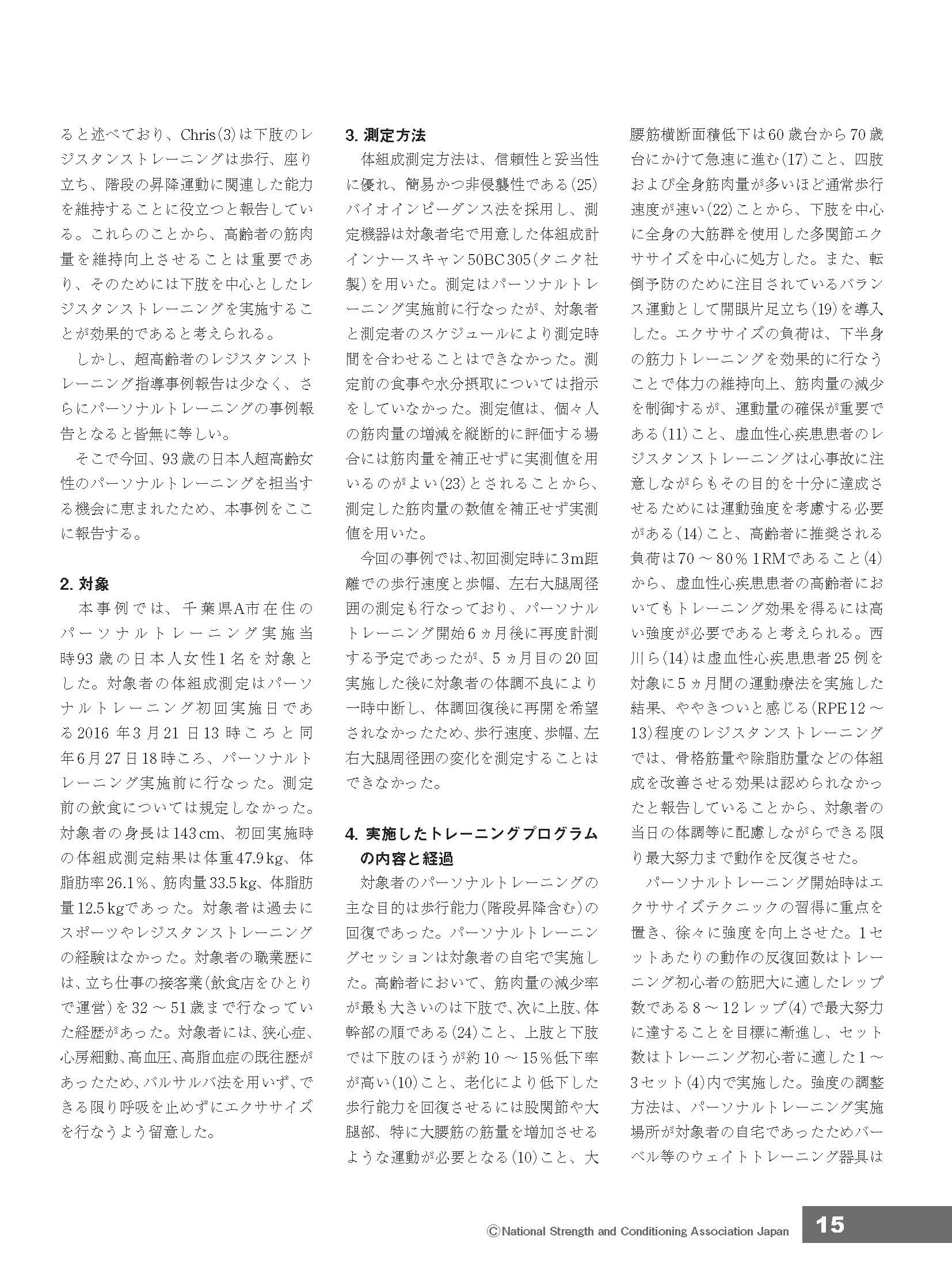 超高齢女性におけるパーソナルトレーニングが筋肉量に及ぼす影響についての一事例P2