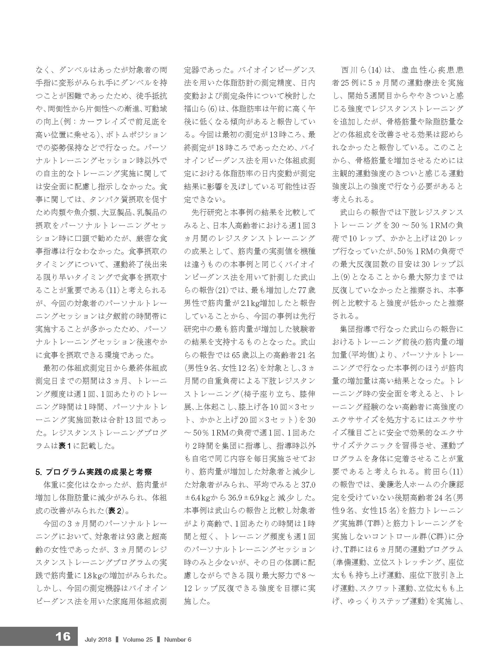 超高齢女性におけるパーソナルトレーニングが筋肉量に及ぼす影響についての一事例P3