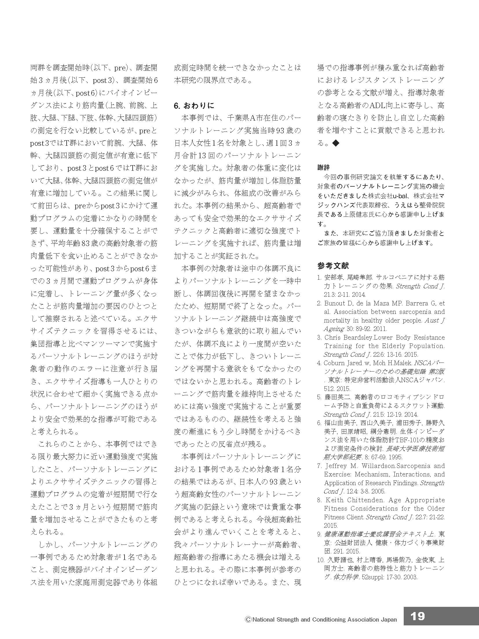 超高齢女性におけるパーソナルトレーニングが筋肉量に及ぼす影響についての一事例P6