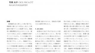 超高齢女性におけるパーソナルトレーニングが筋肉量に及ぼす影響についての一事例P1