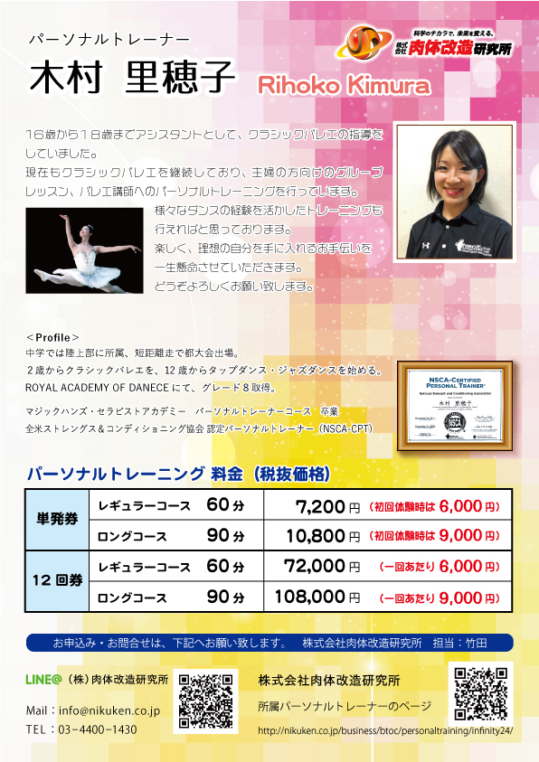 パーソナルトレーナー木村里穂子