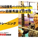 竹田大介のパーソナルトレーニング　株式会社肉体改造研究所