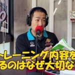 レインボータウンFM　クリスタルイズム　2024年1月5日放送　トレーニング内容をメモするのはなぜ大切なのか？