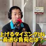 クリスタルイズム2024年1月19日放送　竹田大介