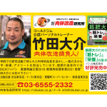 ゴールドジムマニアvol.40に公認パーソナルトレーナーとして竹田大介が掲載されました