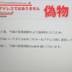 株式会社肉体改造研究所を騙るなりすましメールの例