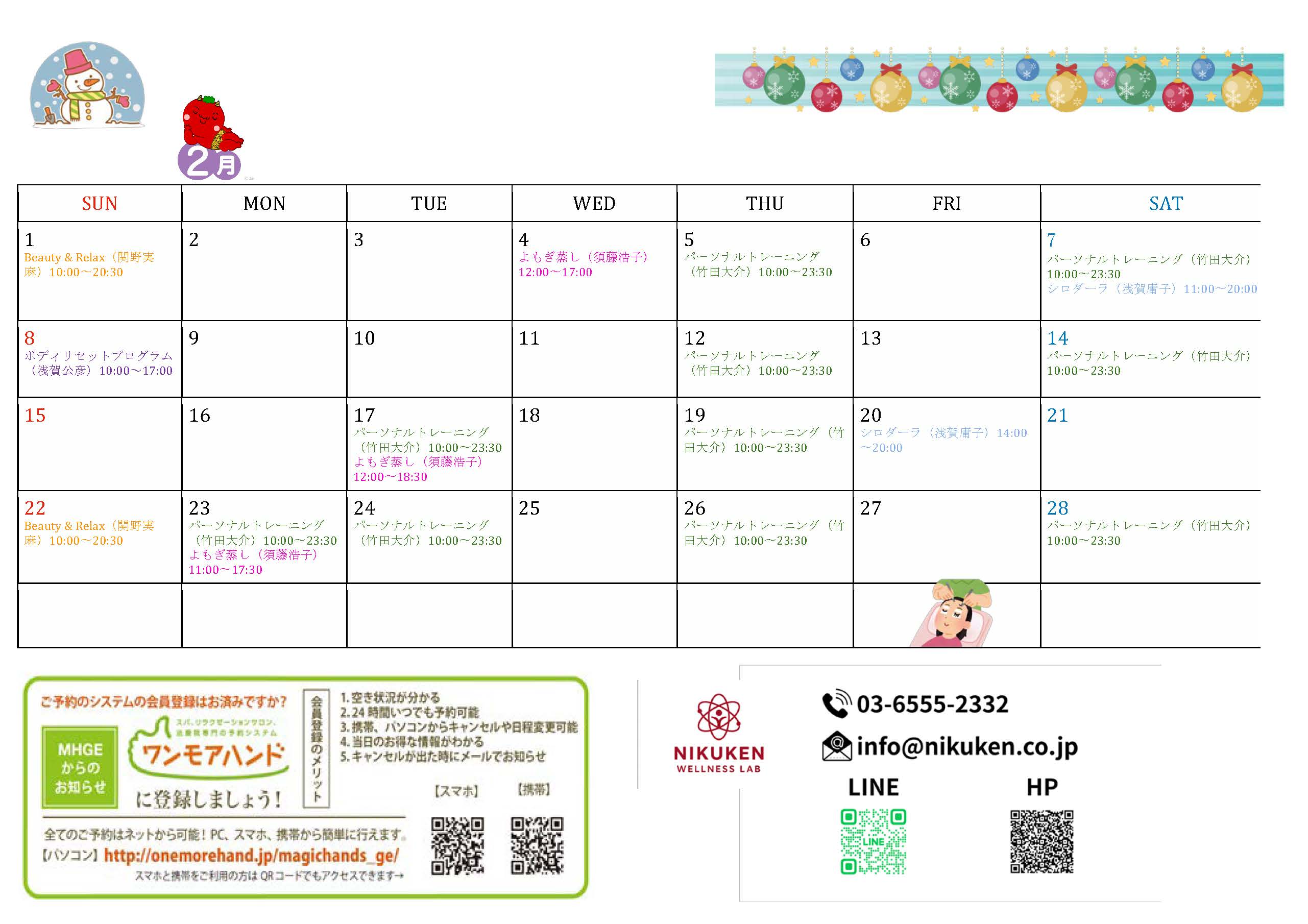 ニクケンウェルネスラボ　グランエスタ　2026年2月スケジュール