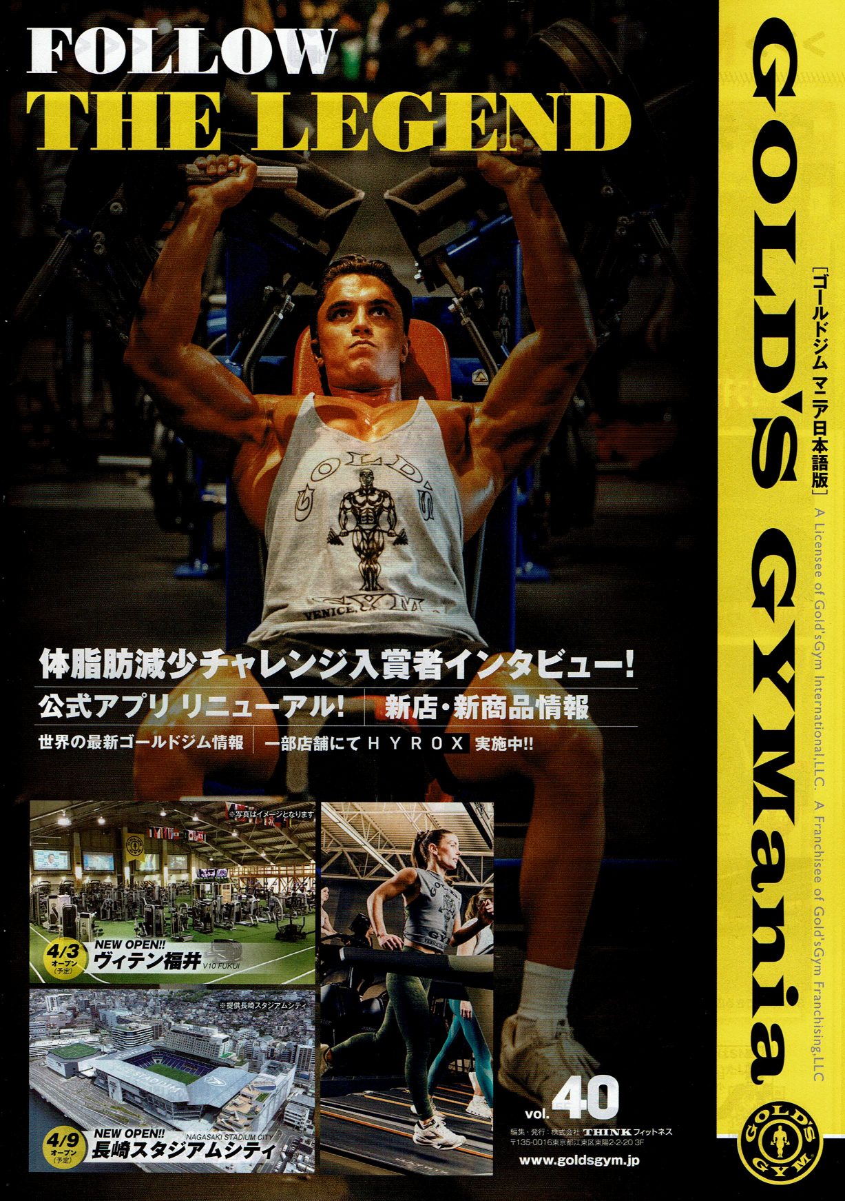 ゴールドジム会報誌「GOLD'S GYMania vol.40」の表紙